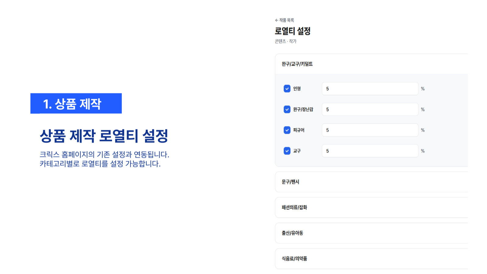 픽앤딜 IP권리자 가이드 5
