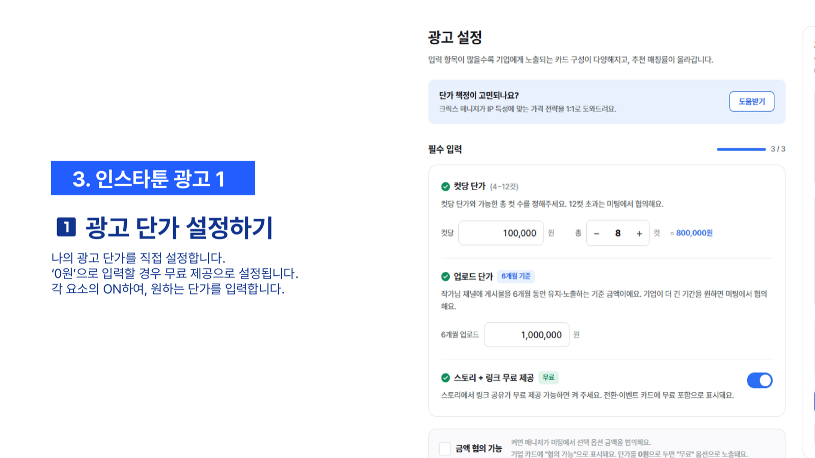 픽앤딜 IP권리자 가이드 7