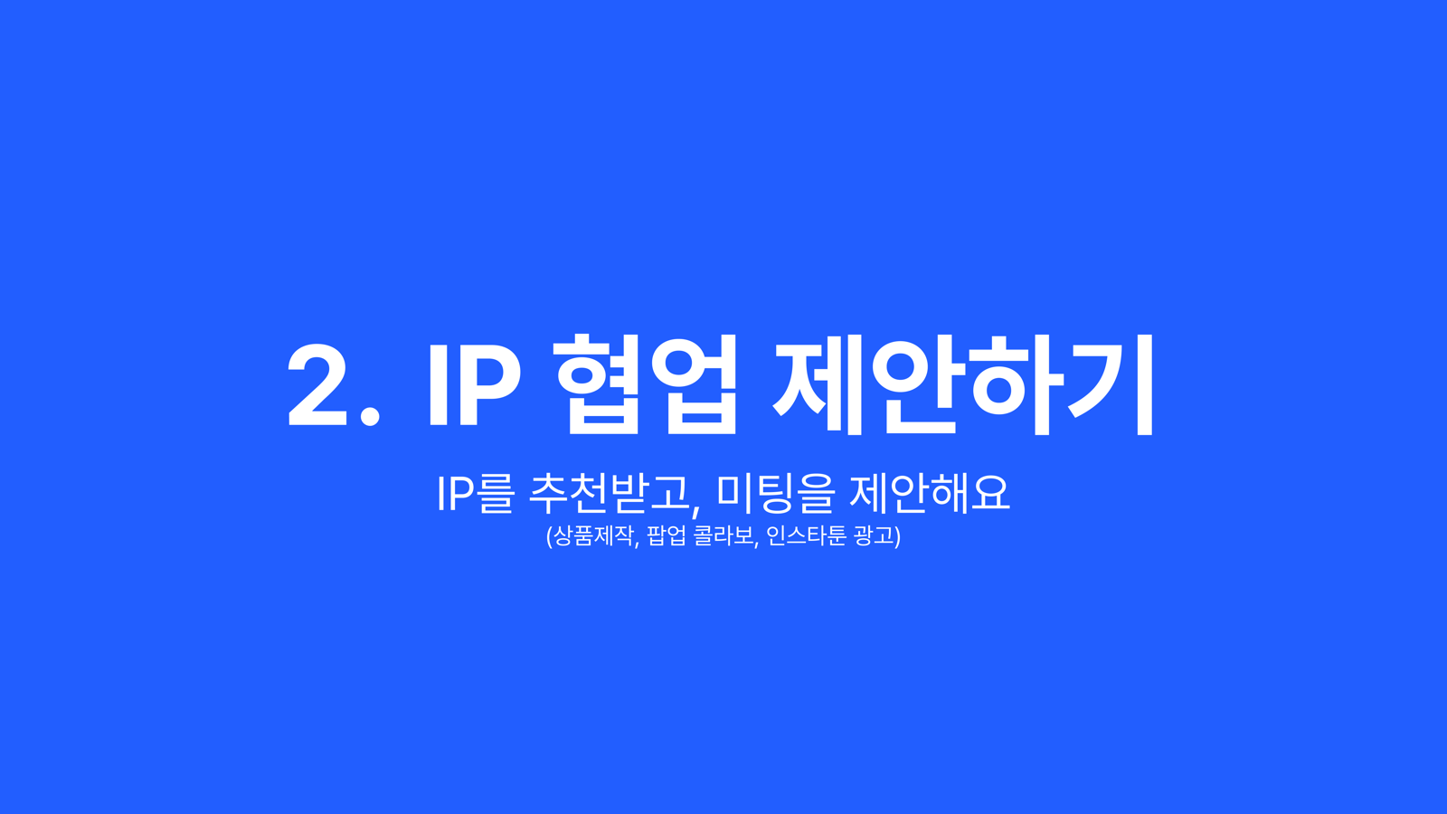 픽앤딜 IP사용자 가이드 6