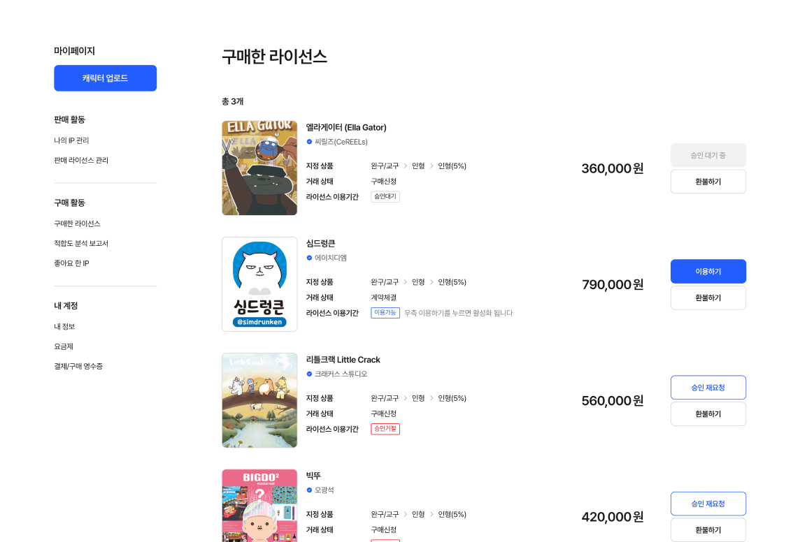 라이선스 관리 미리보기