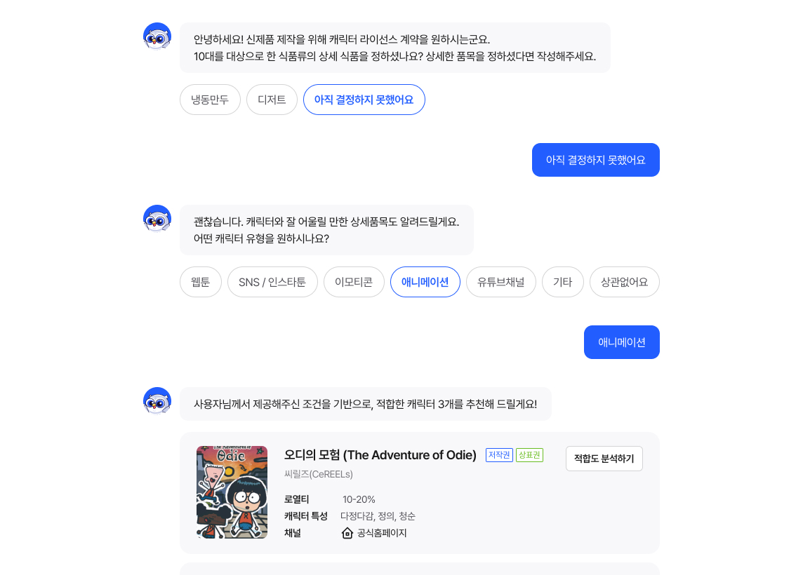 AI 챗봇 미리보기