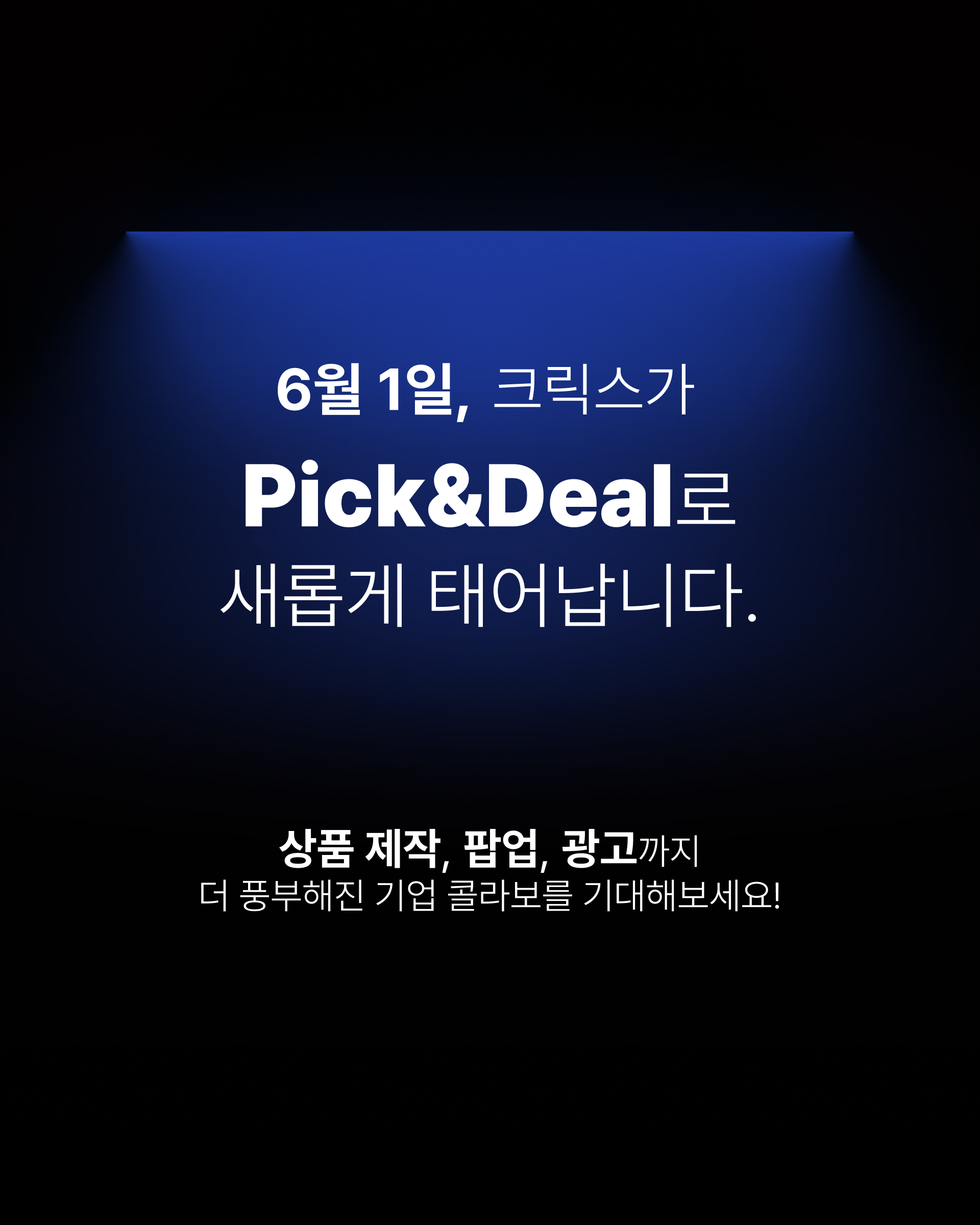 픽앤딜